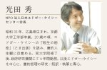 画像2: 2020年2月23日　なおちゃん流・超進化論講座（東京）　特別編　ゲスト：森井啓二　光田秀 (2)