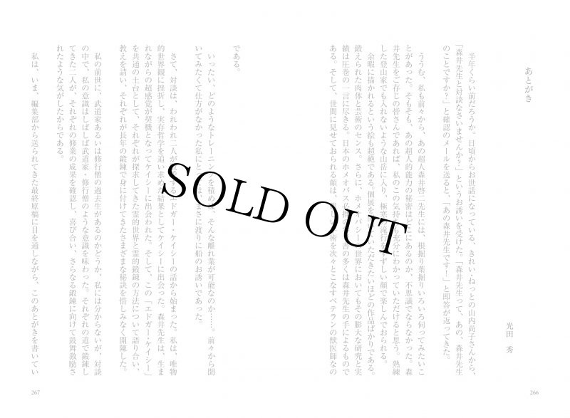 画像9: 神理の扉　聖なる変容と霊性進化の道 (9)