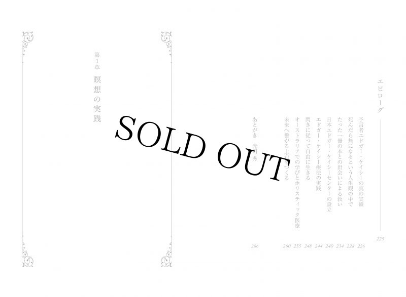 画像6: 神理の扉　聖なる変容と霊性進化の道 (6)