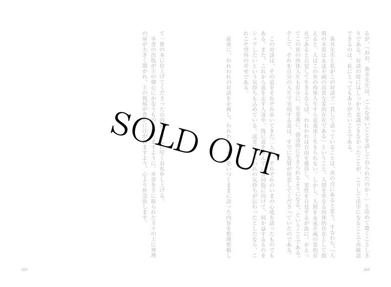 画像10: 神理の扉　聖なる変容と霊性進化の道 (10)