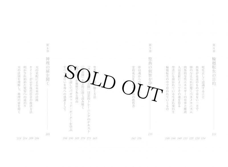 画像5: 神理の扉　聖なる変容と霊性進化の道 (5)