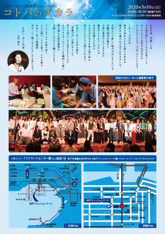 画像3: 2020年5月10日 きれい・ねっと感謝祭チケット (3)