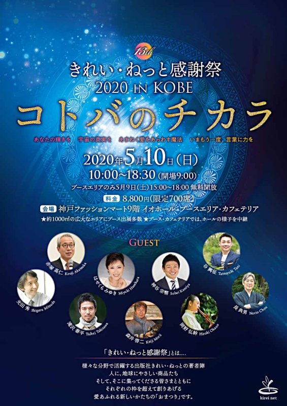 画像2: 2020年5月10日 きれい・ねっと感謝祭チケット (2)