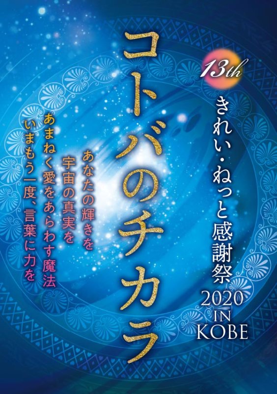 画像1: 2020年5月10日 きれい・ねっと感謝祭チケット (1)