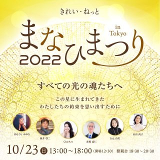 2022年8月28日 神の詩4・5巻 出版記念講演会（講演者：森井啓二