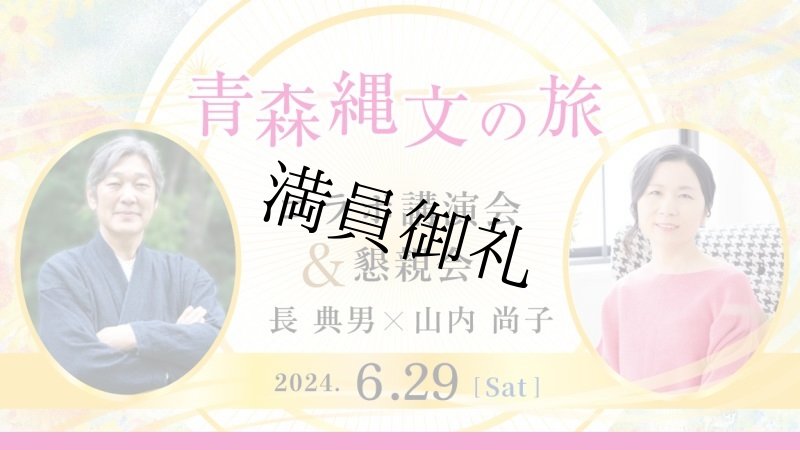 画像1: 2024年6月29日（土）長典男 x 山内尚子 コラボ講演会 in 八戸 (1)