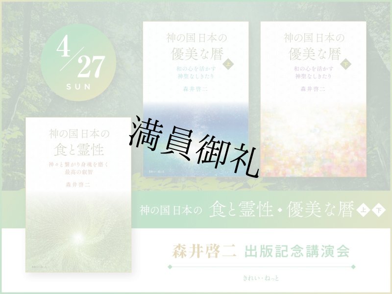 画像1: 2025年4月27日（日）森井啓二先生 出版記念講演会 (1)
