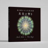 神理の扉 聖なる変容と霊性進化の道