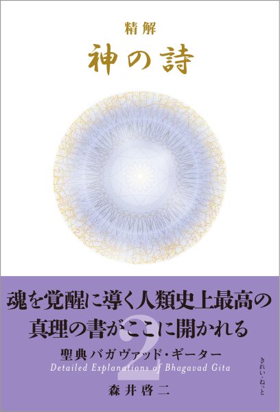 バガヴァッドギーター　精解 神の詩 8冊セット 精解 神の詩 聖典バガヴァッド・ギーター 1〜8巻セット