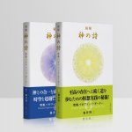 画像1: 精解 神の詩 聖典バガヴァッド・ギーター 6〜7巻セット (1)