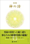 画像2: 精解 神の詩 聖典バガヴァッド・ギーター 6〜7巻セット (2)