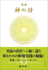 精解 神の詩 聖典バガヴァッド・ギーター 1〜8巻セット