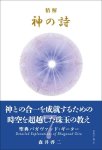 画像8: 精解 神の詩 聖典バガヴァッド・ギーター 1〜7巻セット (8)