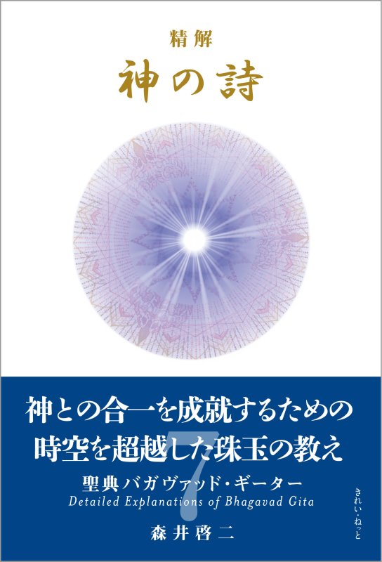 画像8: 精解 神の詩 聖典バガヴァッド・ギーター 1〜8巻セット (8)