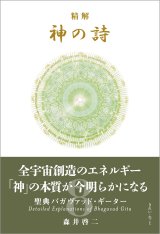 精解 神の詩 聖典バガヴァッド・ギーター 1〜8巻セット