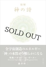 『精解 神の詩　聖典バガヴァッド・ギーター 』 1〜8巻 森井啓二 Amazon.com: 精解 神の詩 聖典バガヴァッド・ギーター 1