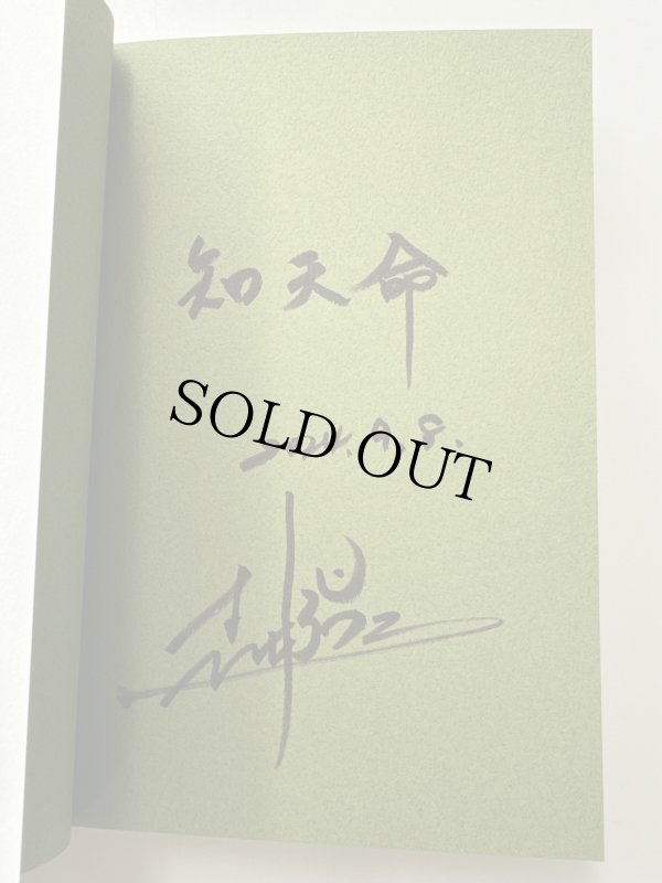 画像1: 【サイン本／まなひくらぶメンバー限定】精解 神の詩 聖典バガヴァッド・ギーター 8巻 (1)