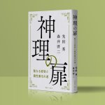 画像1: 神理の扉　聖なる変容と霊性進化の道 (1)