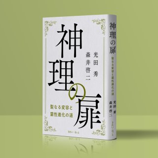 光の魂たち 山岳編 序章