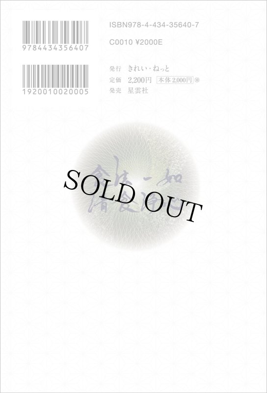 画像7: 【サイン本／数量限定】神の国日本の食と霊性　神々と繋がり身魂を磨く最高の叡智 (7)