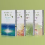 画像1: 神の国シリーズ3部作セット (1)