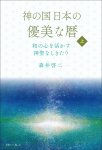 画像4: 神の国日本の優美な暦　和の心を活かす神聖なしきたり　上下巻セット (4)