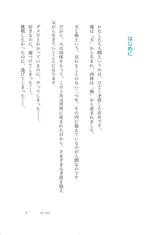 画像4: 十種神宝――封印された〈日本最古のコード〉を解読せよ！ (4)