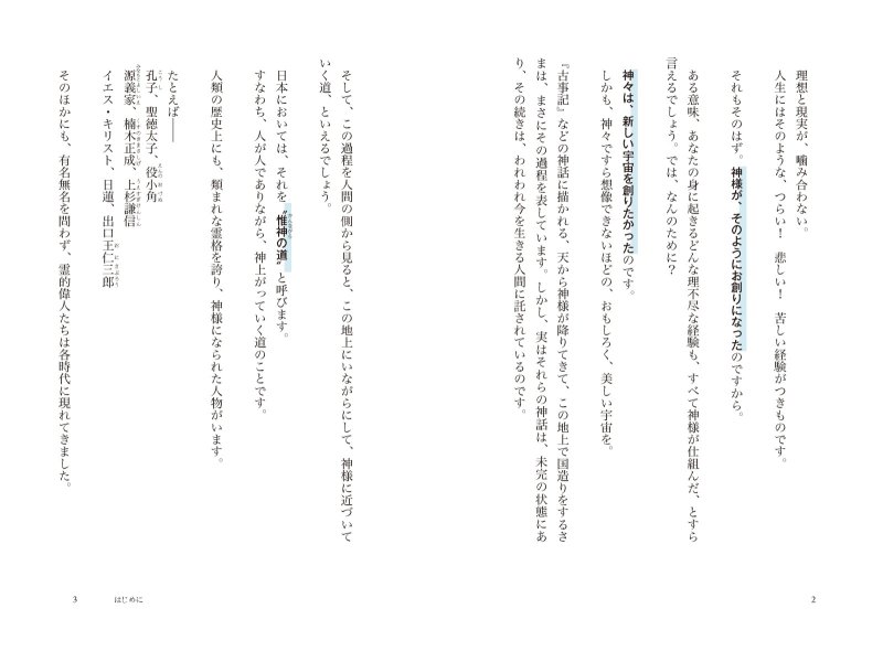 画像5: 十種神宝――封印された〈日本最古のコード〉を解読せよ！ (5)