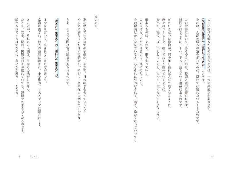 画像6: 十種神宝――封印された〈日本最古のコード〉を解読せよ！ (6)