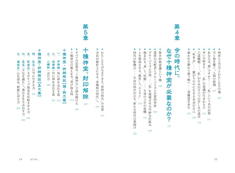 画像10: 十種神宝――封印された〈日本最古のコード〉を解読せよ！ (10)