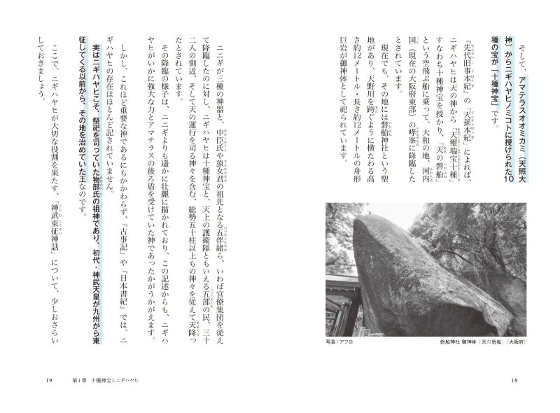 画像13: 十種神宝――封印された〈日本最古のコード〉を解読せよ！ (13)