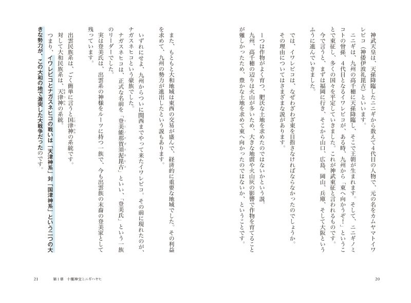 画像14: 十種神宝――封印された〈日本最古のコード〉を解読せよ！ (14)