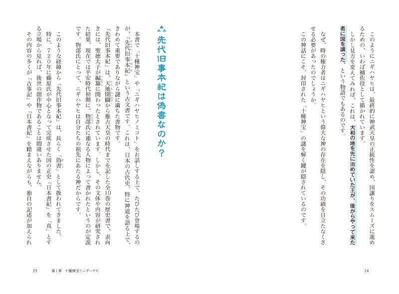 画像16: 十種神宝――封印された〈日本最古のコード〉を解読せよ！ (16)
