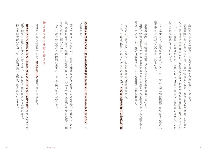 画像8: 神さまライフ　あなたの人生を美しくする魔法 (8)