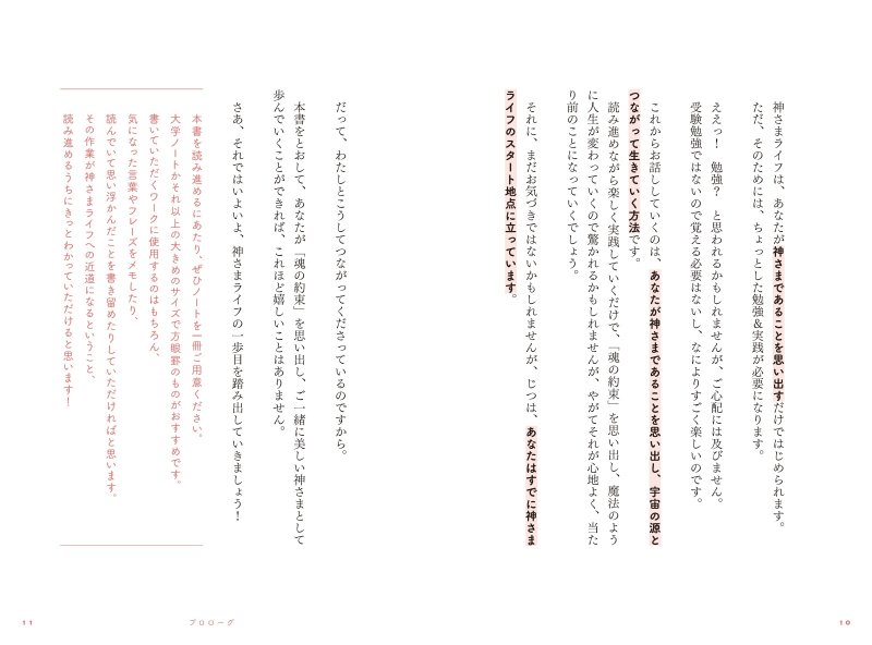 画像9: 神さまライフ　あなたの人生を美しくする魔法 (9)