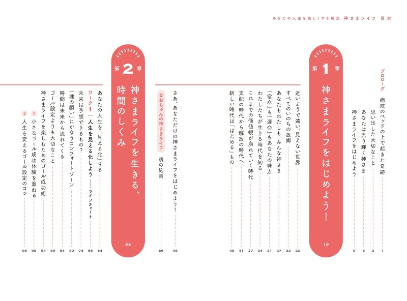 画像10: 神さまライフ　あなたの人生を美しくする魔法 (10)