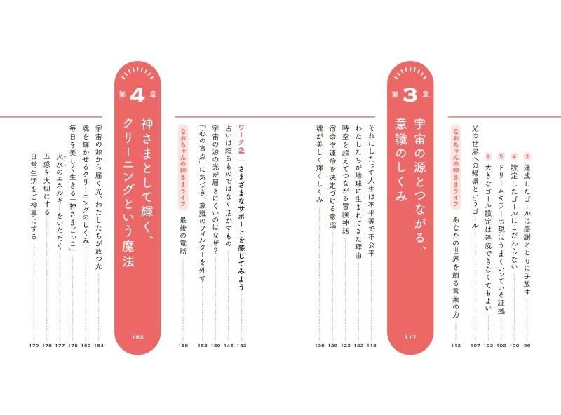 画像11: 神さまライフ　あなたの人生を美しくする魔法 (11)