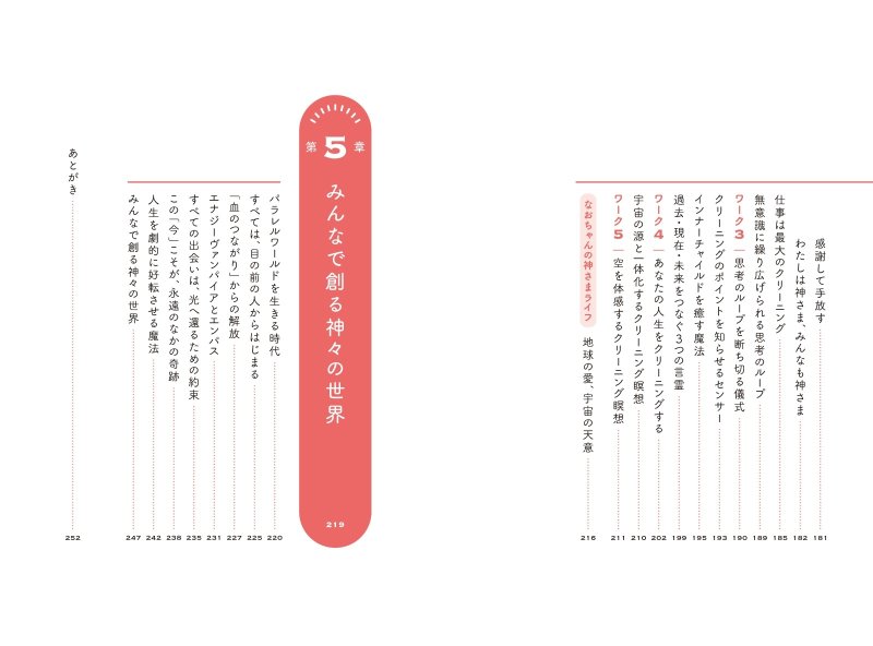 画像12: 神さまライフ　あなたの人生を美しくする魔法 (12)