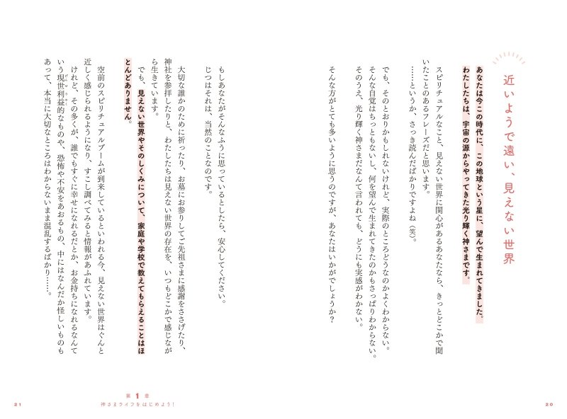 画像14: 神さまライフ　あなたの人生を美しくする魔法 (14)