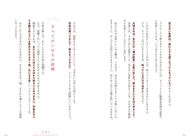 画像15: 神さまライフ　あなたの人生を美しくする魔法 (15)