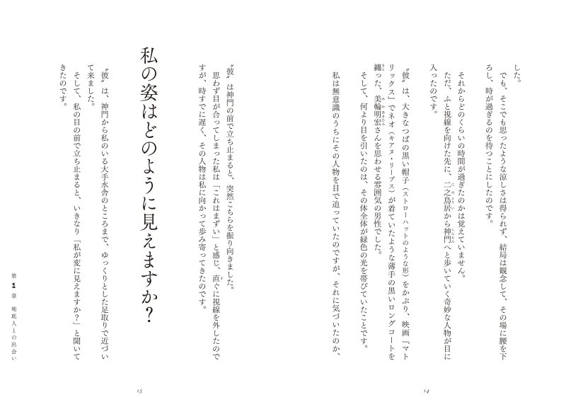 画像10: 地底人との遭遇　地上に生きるわたしたちへのメッセージ (10)