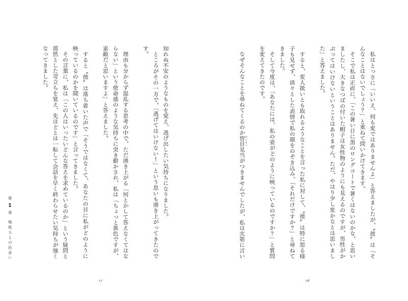 画像11: 地底人との遭遇　地上に生きるわたしたちへのメッセージ (11)