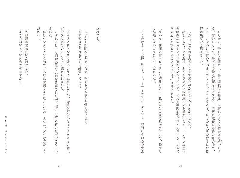 画像13: 地底人との遭遇　地上に生きるわたしたちへのメッセージ (13)