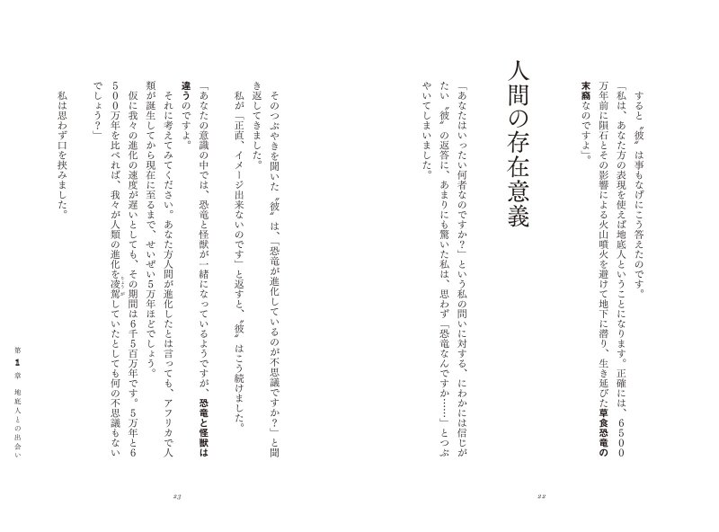 画像14: 地底人との遭遇　地上に生きるわたしたちへのメッセージ (14)