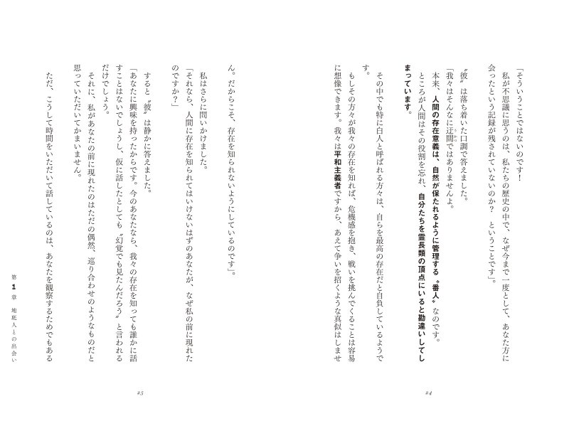 画像15: 地底人との遭遇　地上に生きるわたしたちへのメッセージ (15)