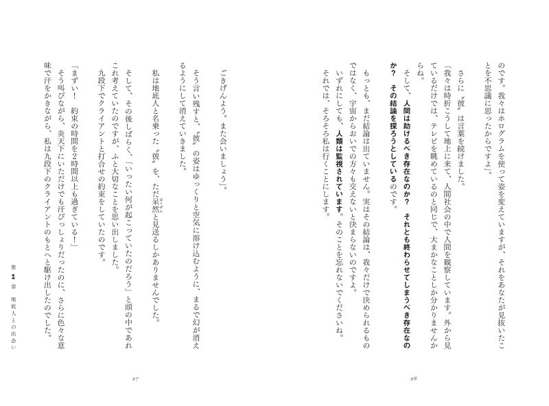 画像16: 地底人との遭遇　地上に生きるわたしたちへのメッセージ (16)