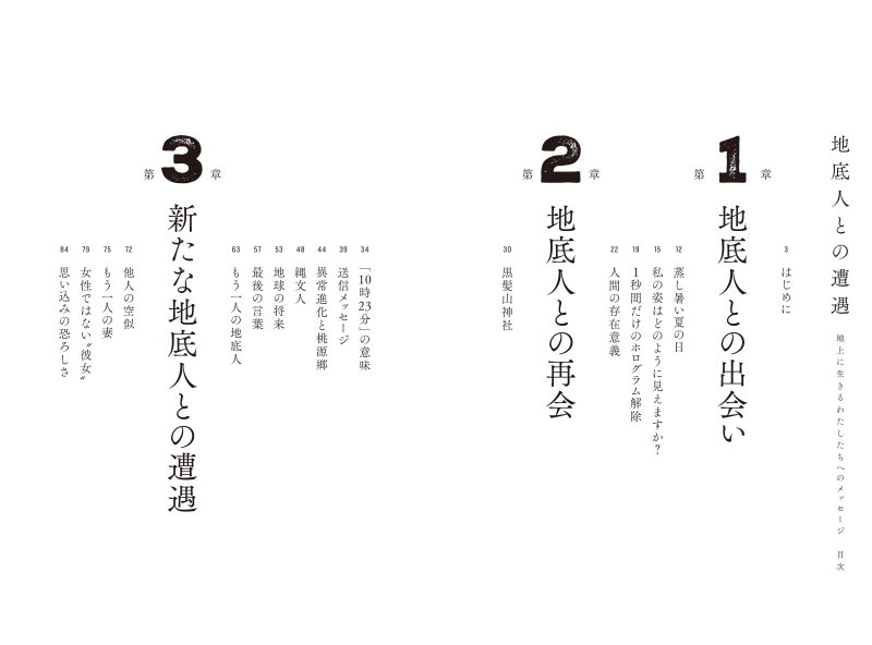 画像6: 地底人との遭遇　地上に生きるわたしたちへのメッセージ (6)