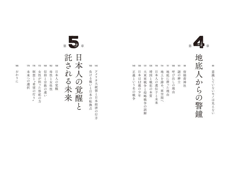 画像7: 地底人との遭遇　地上に生きるわたしたちへのメッセージ (7)