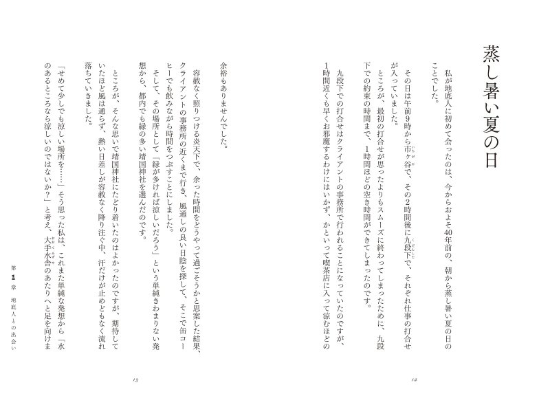 画像9: 地底人との遭遇　地上に生きるわたしたちへのメッセージ (9)