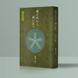 神理の扉 聖なる変容と霊性進化の道